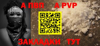 альфа пвп Балаково