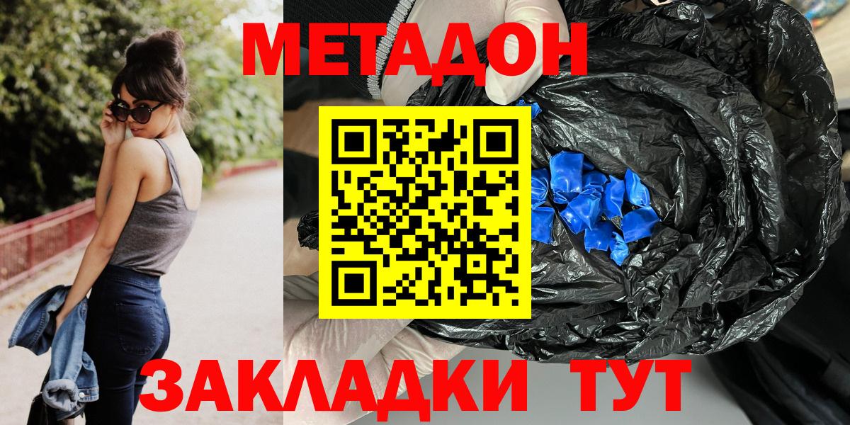 Метадон кристалл  Вход с VPN  Джанкой 
